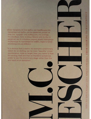 M.C.Escher, «Από το...