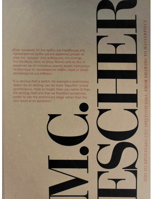M.C.Escher, «Από το...
